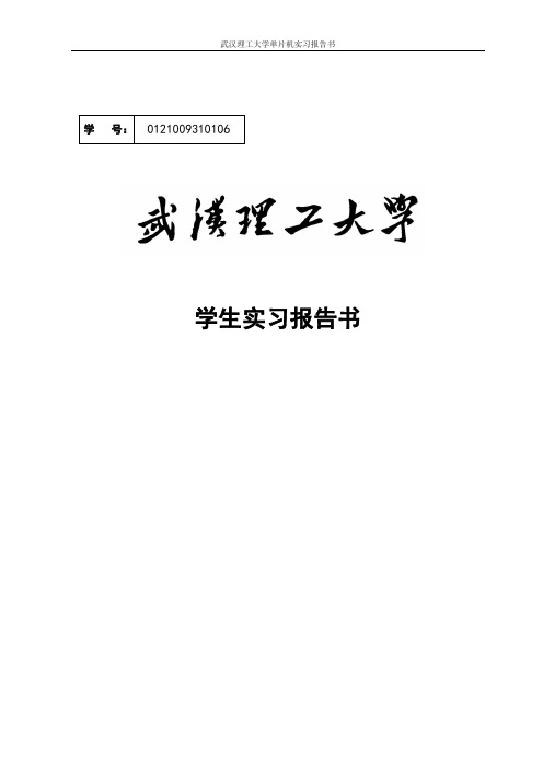 基于单片机的RS232转485总线毕业设计论文