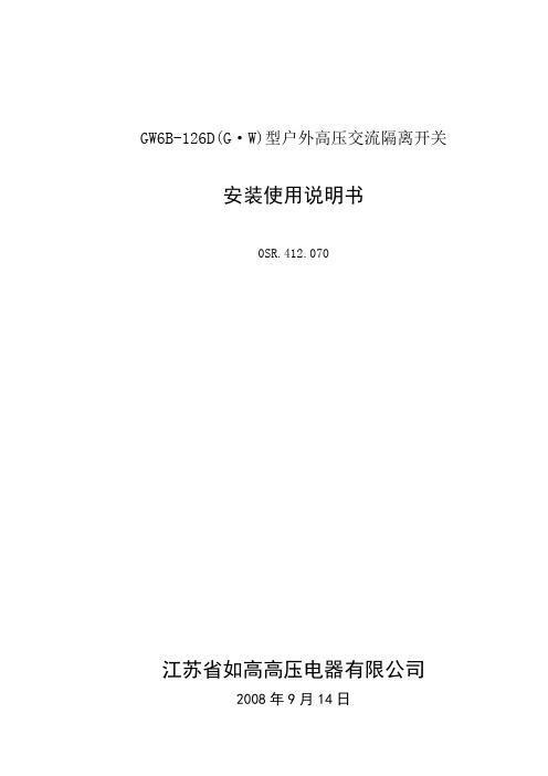 GW6B-126DW说明书08版讲解