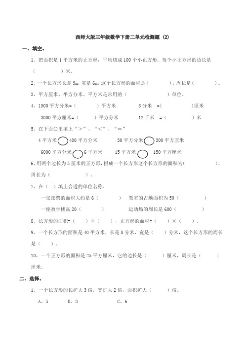 西师大版三年级数学下册二单元检测题 (2)