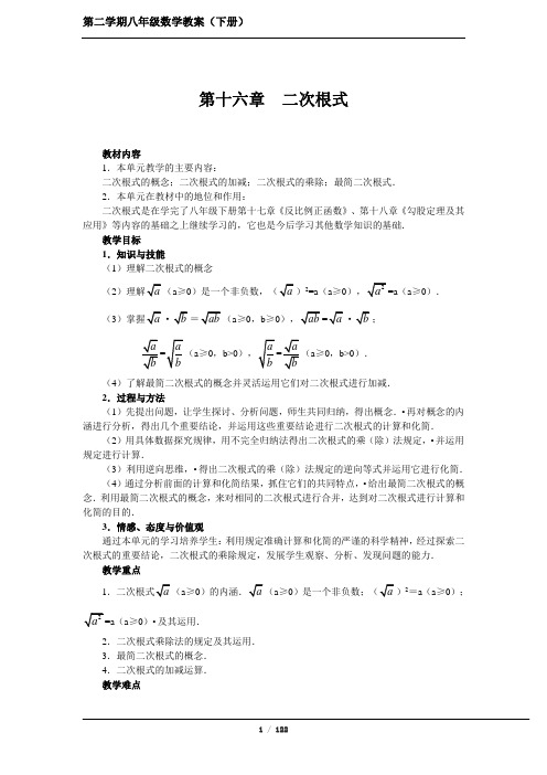 教育部审定2013人教版八年级下册全书教案