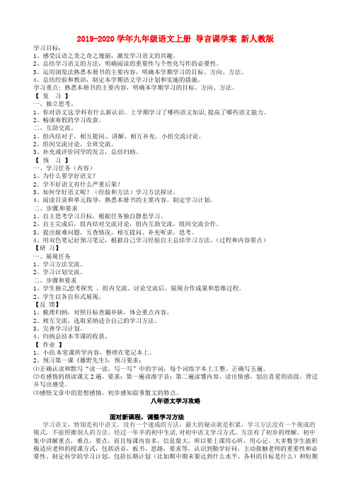 2019-2020学年九年级语文上册 导言课学案 新人教版.doc