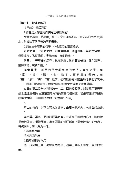 《三峡》课后练习及其答案