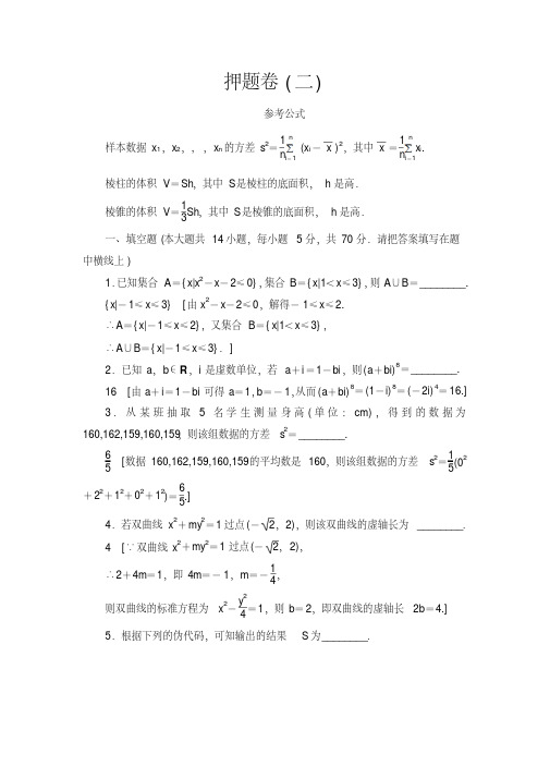 江苏省2017年高考考前押题卷数学(文)试题(二)含答案