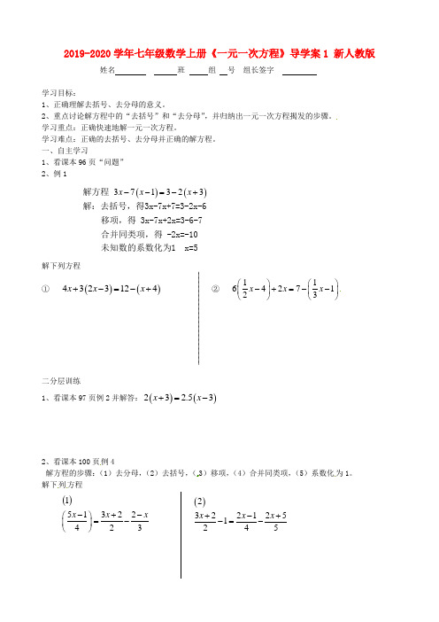 2019-2020学年七年级数学上册《一元一次方程》导学案1-新人教版