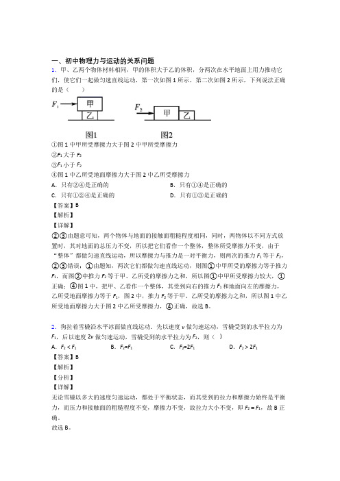 2020-2021历年中考物理易错题汇编-力与运动的关系问题练习题及答案解析