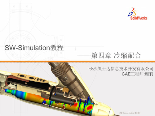 Simulation教程(4章)