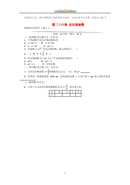 人教版九年级数学下册全册分节基础知识训练题及答案