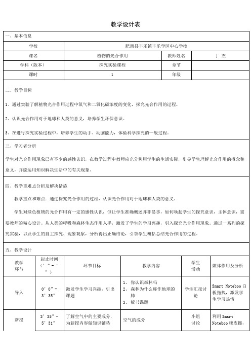 三年级科学教案-苏教版小学科学三年级下册植物和我们-优质课比赛一等奖