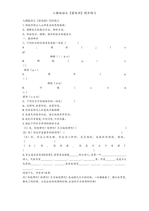 人教版语文《雷电颂》同步练习