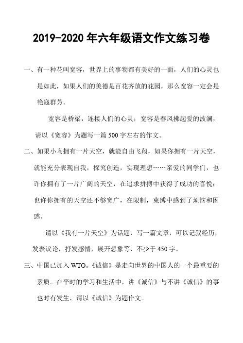 2019-2020年六年级语文作文练习卷