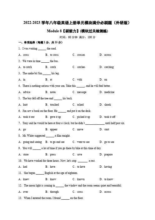 Module 8【刷能力】(模块过关检测练)-八年级英语上册单元模块满分必刷题(外研版)