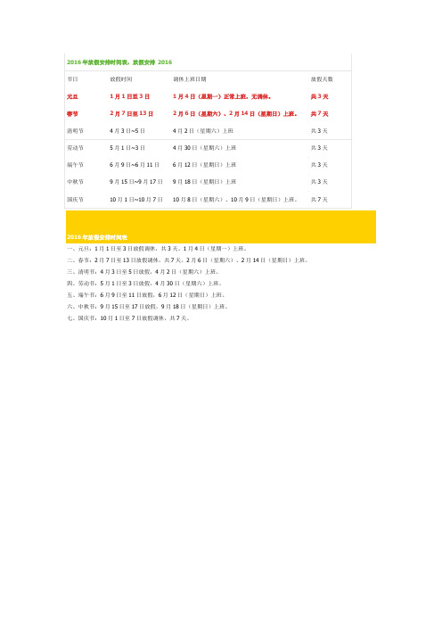 2016年法定节假日