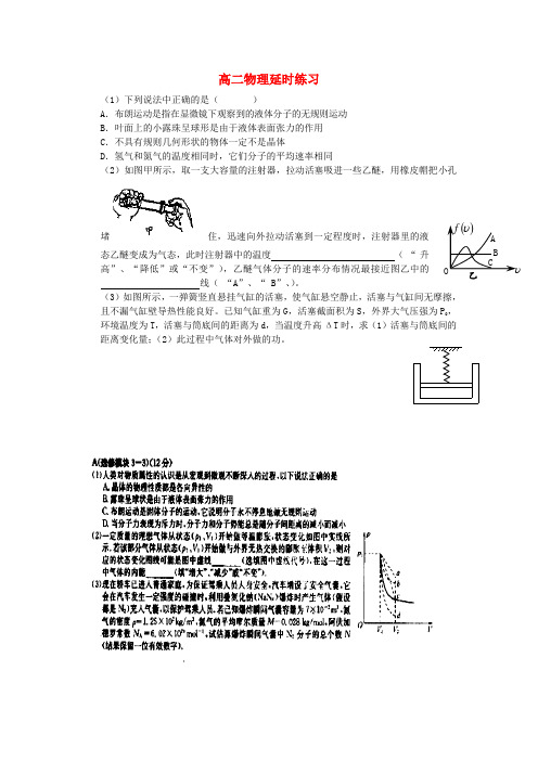 江苏省昆山震川高级中学高二物理 延时训练(8)