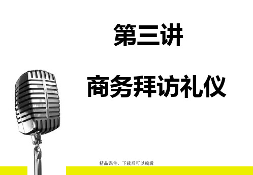 商务礼仪3拜访礼仪【精品ppt】