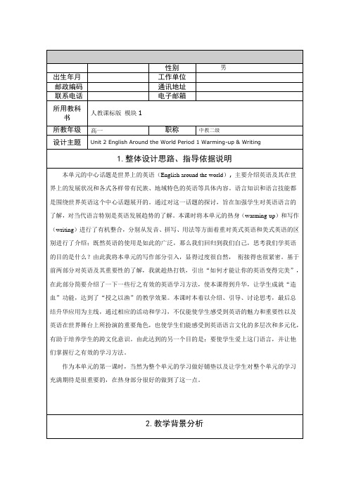 人教版必修1第二单元教学设计