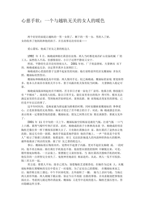 心慈手软:一个与越轨无关的女人的暖色