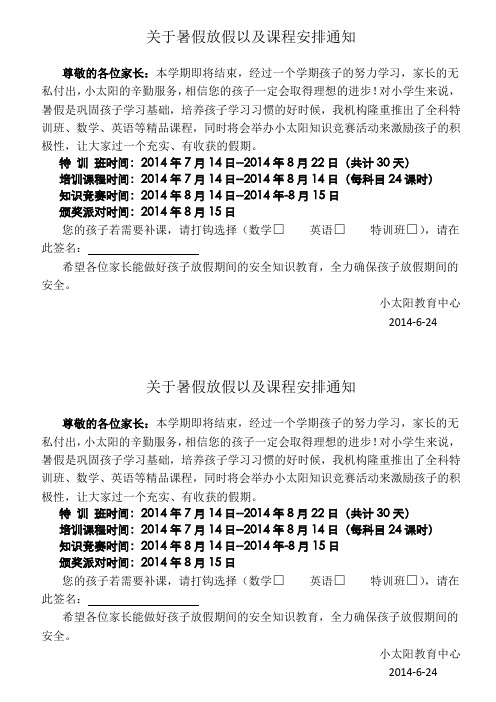 2014暑假放假以及课程调整通知-1-5