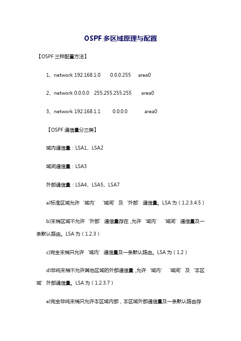 OSPF多区域原理与配置