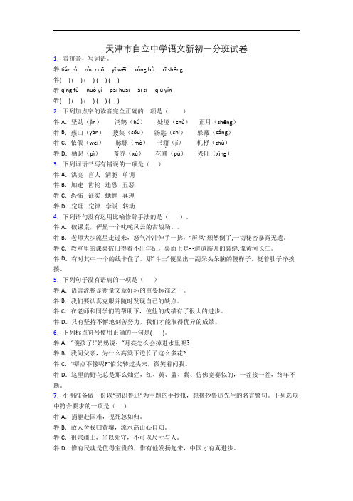 天津市自立中学语文新初一分班试卷