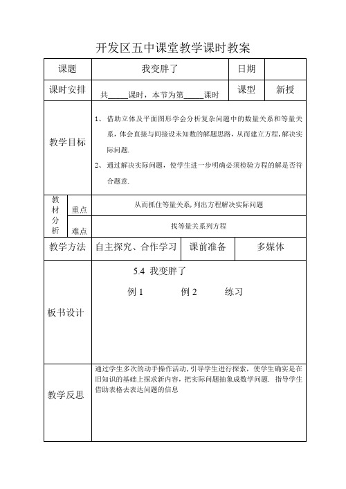 5.4我变胖了