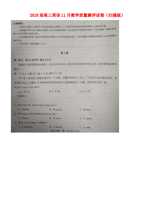 高三英语11月教学质量测评试卷(扫描版)(new)