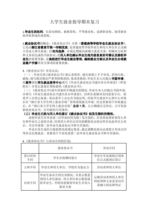 大学生就业指导期末复习