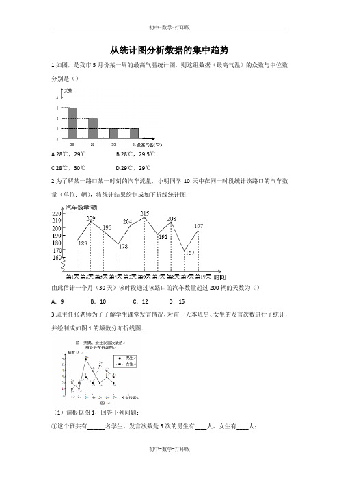 北师大版-数学-八年级上册-6.3 从统计图分析数据的集中趋势 练习