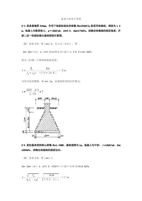 基础工程设计原理课后习题