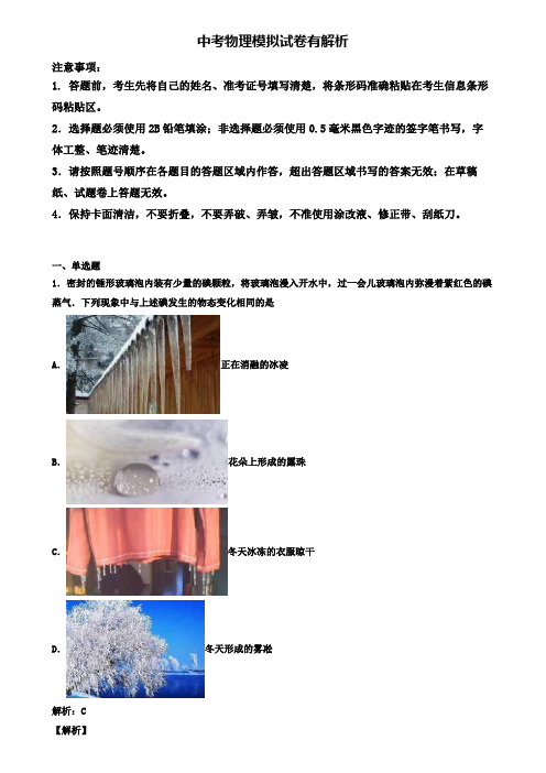 (3份试卷汇总)2018-2019学年黑龙江省绥化市中考最新终极猜押物理试题