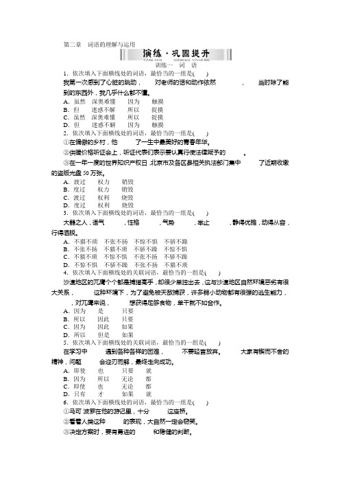 2015年福建省中考语文二轮专题复习：(基础整合专题)(第2课时)词语的理解与运用(含答案)