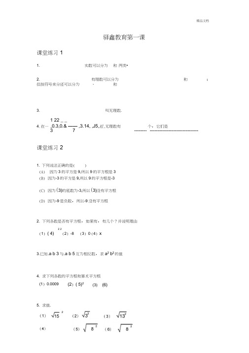 七年级下册数学第一课