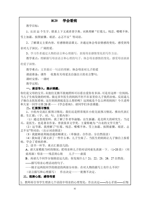 20学会看病导学案