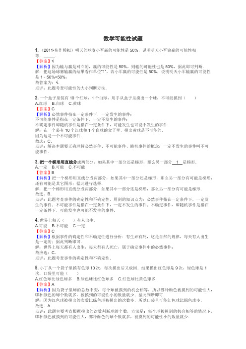 数学可能性试题
