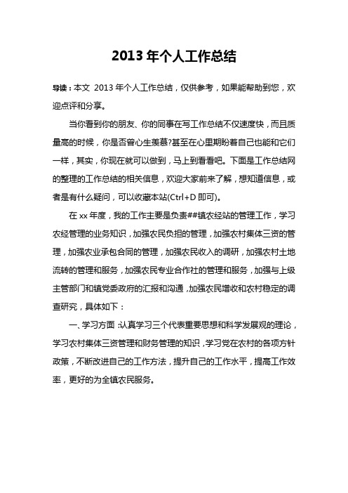 2013年个人工作总结