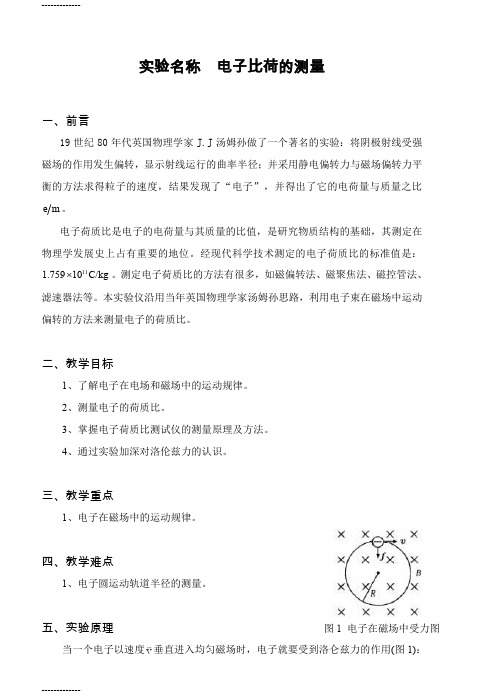 [整理]E电子比荷的测量05.