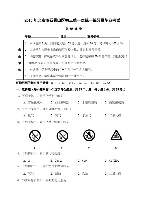 2010年中考化学第一次模拟测试题2