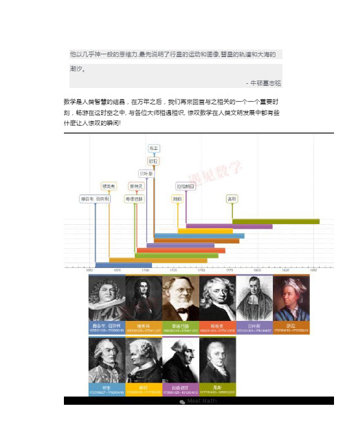 【公元1700~1799年】-数学与计算进化史06