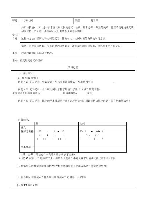 比和比例复习导学案