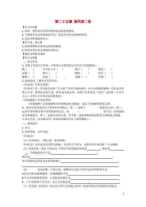 七年级语文下册《第六单元第二十五课现代诗二首》导学案苏教版