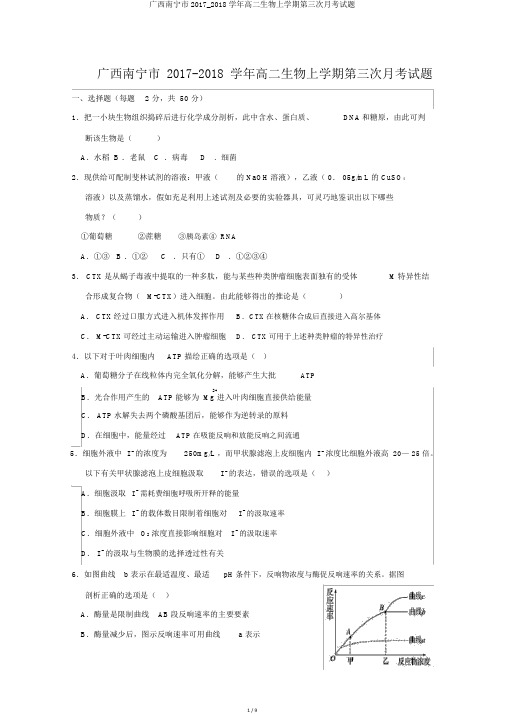 广西南宁市2017_2018学年高二生物上学期第三次月考试题