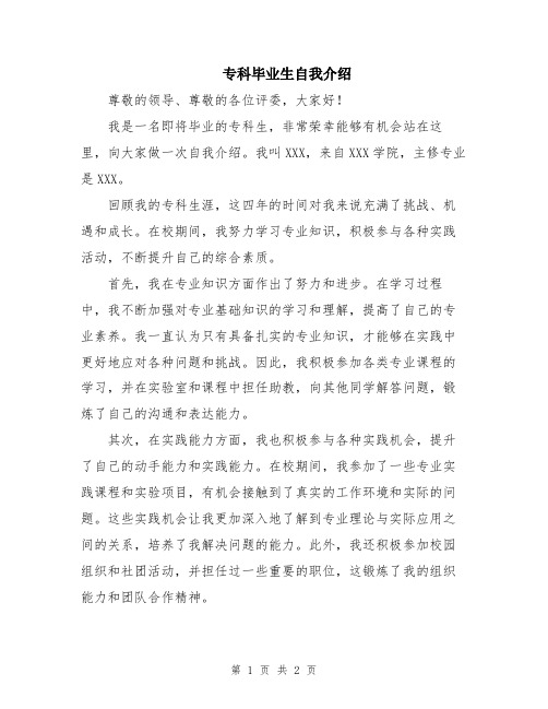 专科毕业生自我介绍