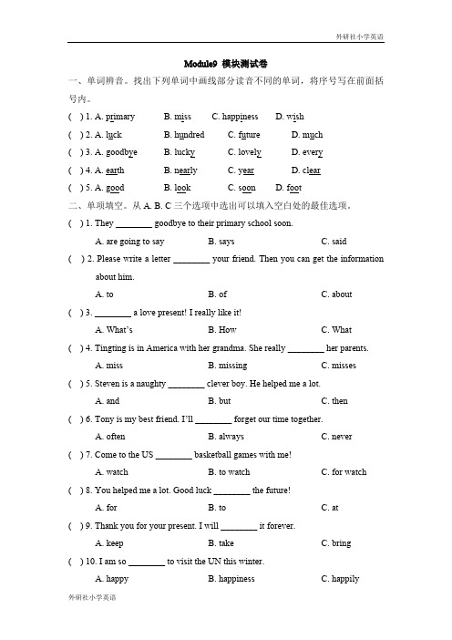 外研社英语一起点六年级上册Module9_模块测试卷