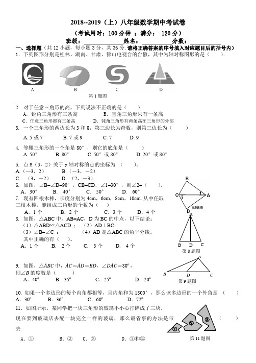 (完整)2018人教版八年级数学(上)期中测试题及答案,推荐文档