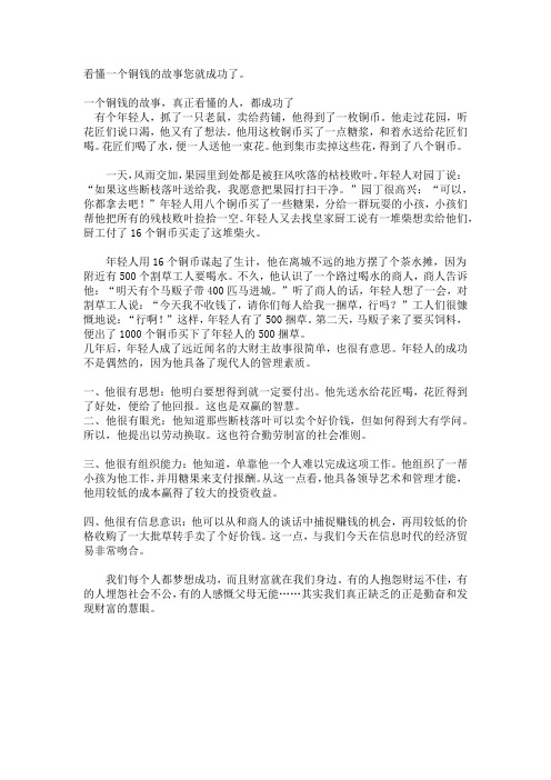 看懂一个铜钱的故事您就成功了
