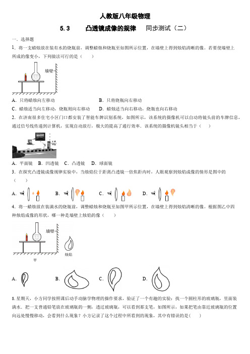 人教版八年级物理上册5  凸透镜成像的规律 同步测试