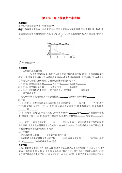 高中物理第3章原子核与放射性第2节原子核衰变及半衰期知识导航素材鲁科版选修3_5