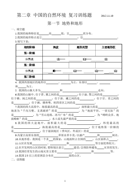 第二章中国的自然环境复习训练题