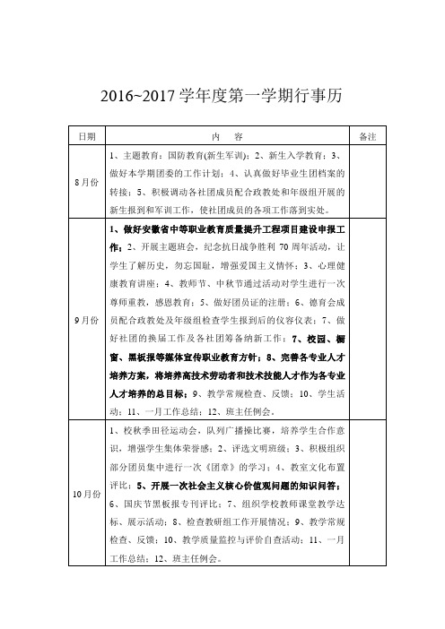 2016~2017学年度第一学期行事历