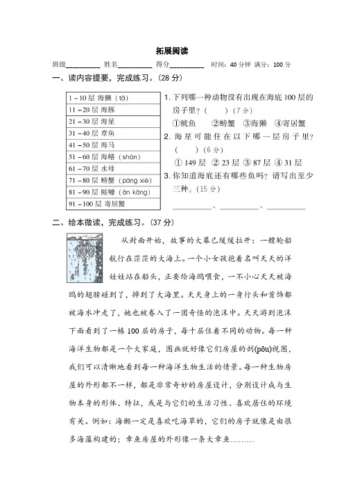 新部编人教版二年级语文下册《.绘本阅读：海底层的房子》期末专项训练卷