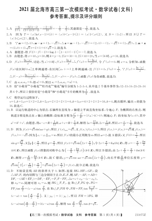 2020年11月广西北海市2021届高三第一次模拟考试数学(文)答案